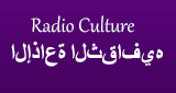 Radio Culture – الإذاعة الثقافيه