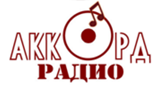 Радио АККОРД