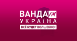 Радио Ванда FM