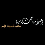 Soutalsama Arabic Radio