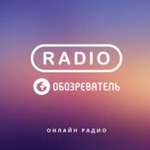 Радио Обозреватель – Евровидение 2020 Роттердам